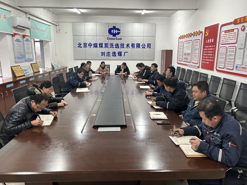 (2025.1.25 岳文园文图)刘庄选煤厂紧盯关键节点 筑牢维稳基础防线2.jpg